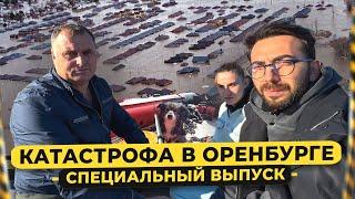 Мой родной Оренбург под водой. 3 дня в затопленном городе. Спецвыпуск