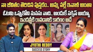 ఓటమి ఒప్పుకొని మనసు నాది  Telugu Serial Artist Jyothi Reddy Journey  Telugu Interview  Aadhan