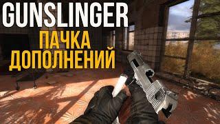 ДОПОЛНЕНИЯ НА STALKER GUNSLINGER + УСТАНОВКА ABSOLUTE NATURE 4 CGIM 2 HD NPC PACKЦЕМЕНТ etc