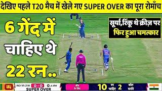 India vs Srilanka 1st T20 Highlights 2024  IND vs SL Super Over highlight 2024  ind vs sl 1sMatch