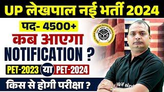 UP Lekhpal New Vacancy 2024  UP Lekhpal Vacancy 2024  UP Lekhpal News Today  UPSSSC Lekhpal 2024