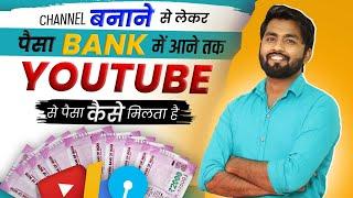 How to earn money from YouTube  Youtube channel kaise banaye aur paise kaise kamaye  on you tube