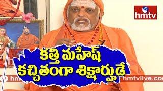 Comments on Valmiki Ramayana  Kathi Mahesh Comments on Lord Rama  Telugu News  hmtv