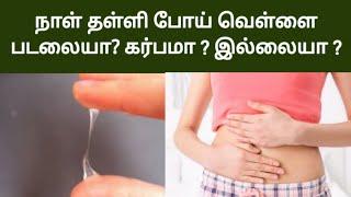 pregnancy symptoms white discharge in tamil  white discharge during early pregnancy in tamil
