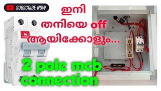 2POLE MCB ഉപയോഗിക്കു WIRING safe ആക്കൂHow to double pole MCB connection  malayalam