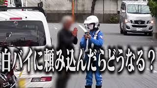 【リアル警察24時間】取締りノンストップTraffic police officers in Tokyo