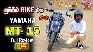 YAMAHA MT 15 Full Review in Sinhala  Sri Lanka