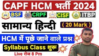 BSF New Vacancy 2024  Live Hindi Class 01  BSF HCM Hindi Online Clasess 2024  CAPF HCM Classes