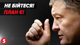 ️ГОТУЙТЕСЯ Порошенко здивував заявою щодо закінчення війни. ЕКСКЛЮЗИВНЕ інтервю