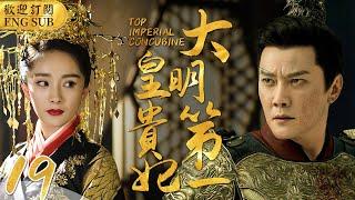 EngSub《大明第一皇貴妃》▶EP 19丫鬟頂替小姐進宮，卻讓小皇帝對她一見傾心少年皇帝專寵年長18歲的奶娘，禁斷之戀🈲引得後宮鬥爭不斷#宮鬥#楊冪#馮紹峰#安以軒#楊怡  C-Drama