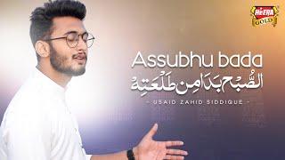 Usaid Zahid Siddique  Assubhu Bada  New Naat  Allah Hu Allah  Heera Gold