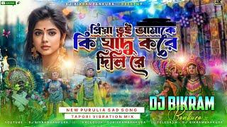 Priya Tui Amake Ki Jadu Kore Dili Re  Tapori Vibration Mix  New Purulia Dj  DJ BikraM BaNkura