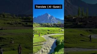 Quran translation in Urdu #quran #qurantranslation #shorts #urdu #viral #trending