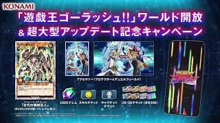 【公式】遊戯王 デュエルリンクス ゴーラッシュ ワールド開放 6秒