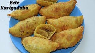 Bele Karigadubu Recipe in Kannada  ಬೇಳೆ ಕರಿಗಡುಬು ಸಿಹಿ  Easy Karida kadubu recipe  Rekha Aduge