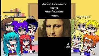 Реакция персонажей бесконечного лета на ТТ про Джо Джо по просьбе подписчика