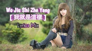 Wo Jiu Shi Zhe Yang   我就是這樣  Lyrics Mix