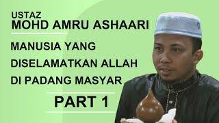 Manusia yang diselamatkan Allah di Padang Masyar Part 1- Ustaz Mohd Amru Ashaari