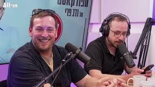 הפודקאסט של נדב פרי - מהדורת המוסף גלי גינת  אסף זמיר  אבישי גרינצייג