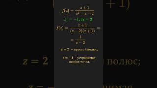 Устранимая особая точка. #shorts #removable #singularity #math