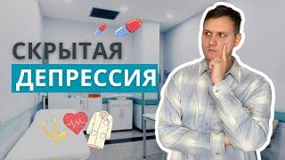 Как понять что у вас депрессия? Психотерапия препараты или справляться самостоятельно?