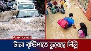 তীব্র গরমের পর এবার বৃষ্টিতে নাজেহাল দিল্লি  Delhi Flood  Jamuna TV