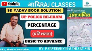 PERCENTAGE II SD YADAV BOOK SOLUTION II UP POLICE RE-EXAM BY PARVEESH SIR II @aadirajclasses