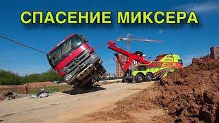 СПАСАЕМ МИКСЕР. Постановка миксера на колеса