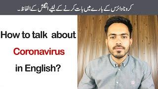 How to Talk about Coronavirus in English?  Words to Talk about Coronavirus