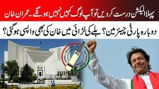 Both Imran Khan & Bat Restored? Supreme Court Live Hearing  PNN News