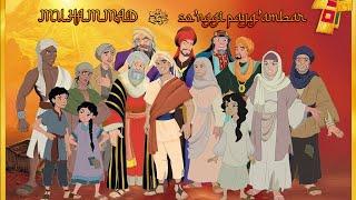 MUHAMMAD ﷺ songgi paygambar bolalar uchun multfilm