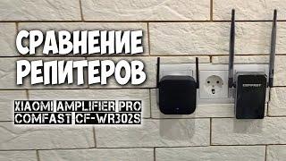 Xiaomi Amplifier Pro. Интернет на даче. Обзор и сравнение репитеров