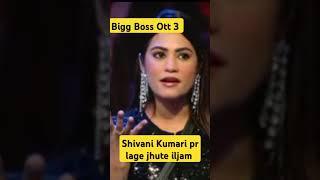 Shivani Kumari pr Lage jhute iljam #biggboss #ott3 #shivani @Shgcharthawal29 #funny #comedy #win