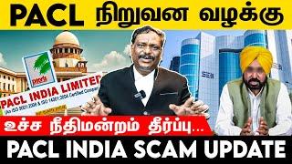 PACL நிறுவன வழக்கு Update  M.Alagar Samy-Advocate High Court  #voiceoflaw #pacl