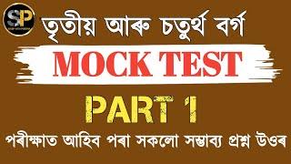 Adre mock test paper  adre grade 3 question and adre grade 4 question answer @studywithpobitra