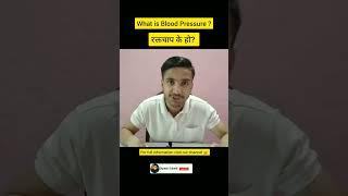 What is Blood Pressure?  Blood Pressure in Nepali  #bloodpressure #bp #bloodpressureawareness