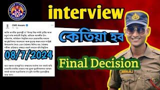 Assam Police And 3&4 Grade Interview Final Date  Mostofa Ali 09 #assampolice #adre #mostofaali09