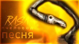  КЛИП и ПЕСНЯ про ДОЛГОВЯЗУЮ ЛОШАДЬ l scp монстр тревор хендерсон  l RASA - ПЧЕЛОВОД