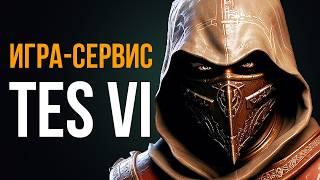 The Elder Scrolls 6 ● Игра сервис TES 6