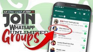 How to join unlimited whatsapp group 2023  Whatsapp group join website