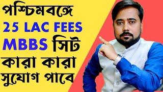 low fees mbbs private colleges in west bengal semi government medical colleges cut off