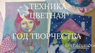 ТехникаЦветная@SvetlanaRumak  живопись акриломпродажи картин на Авитонеобычные заказы картин