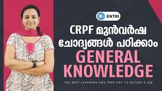 CRPF HCM & ASI  CRPF Head Constable General Knowledge Most Expected Questions