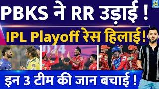 IPL Points Table 2024  PBKS ने रोमांचक Match में RR को हराया  Playoff Race हिलाई  CSK  RCB  SRH