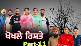 ਖੋਖਲੇ ਰਿਸ਼ਤੇ ਭਾਗ-12 खोखले रिश्ते भाग-12 Khokhle rishte NewPunjabi Series #natttvanmol #natttv