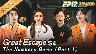 ENG SUB“Great Escape S4 密室大逃脱” EP12 The Numbers Game 数字游戏-上： 杨幂大张伟黄明昊张国伟何炅周笔畅王鹤棣丨MangoTV