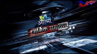 AATMA CHANNEL DHARMIK NEWS 15_10_2018