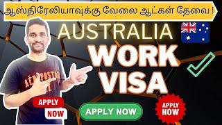 Australia Work Visa types- NO AGENT 2 லட்சம் ஆட்கள் தேவை #australiatamil  #aussietamilmurasu