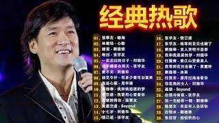 经典老歌500首大全 - 群星 里 一人一首成名曲 - 張宇 蘇芮 巫啟賢 王傑 邰正宵 林憶蓮 張信哲 趙傳 潘越雲 潘美辰 陳昇 葉蒨文 黃昏