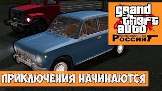 GTA  Криминальная Россия По сети #1 - Приключения начинаются